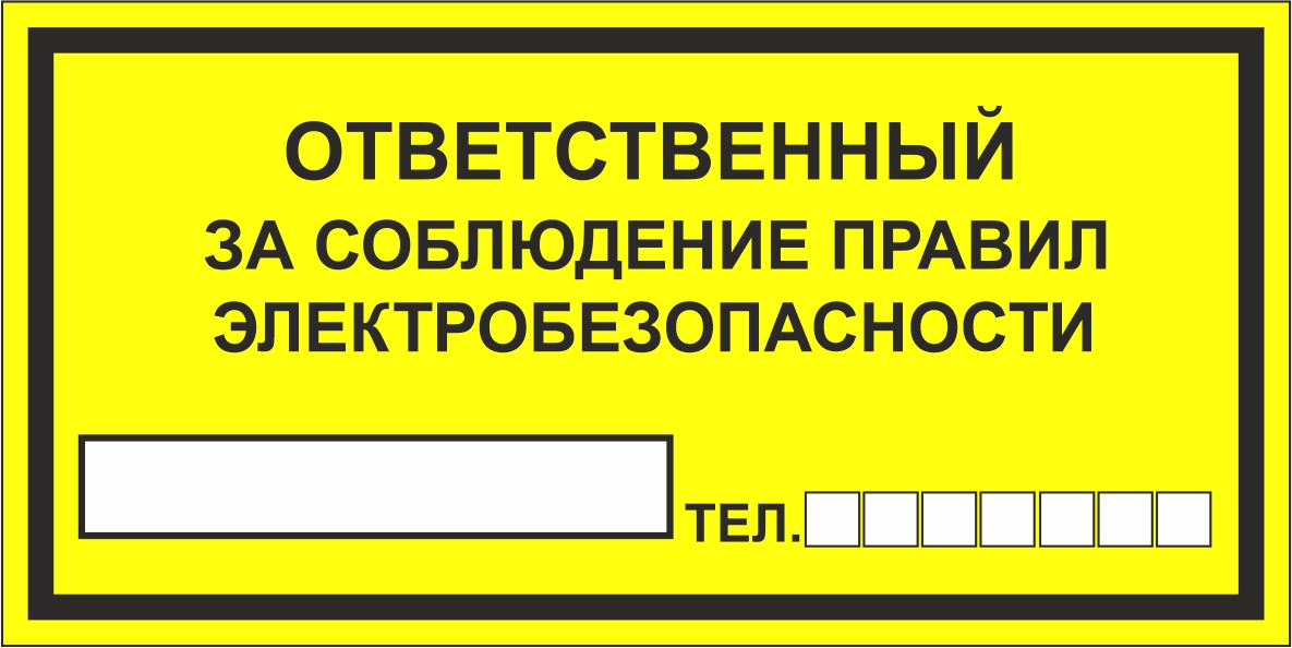 Знак электробезопасности 1.85